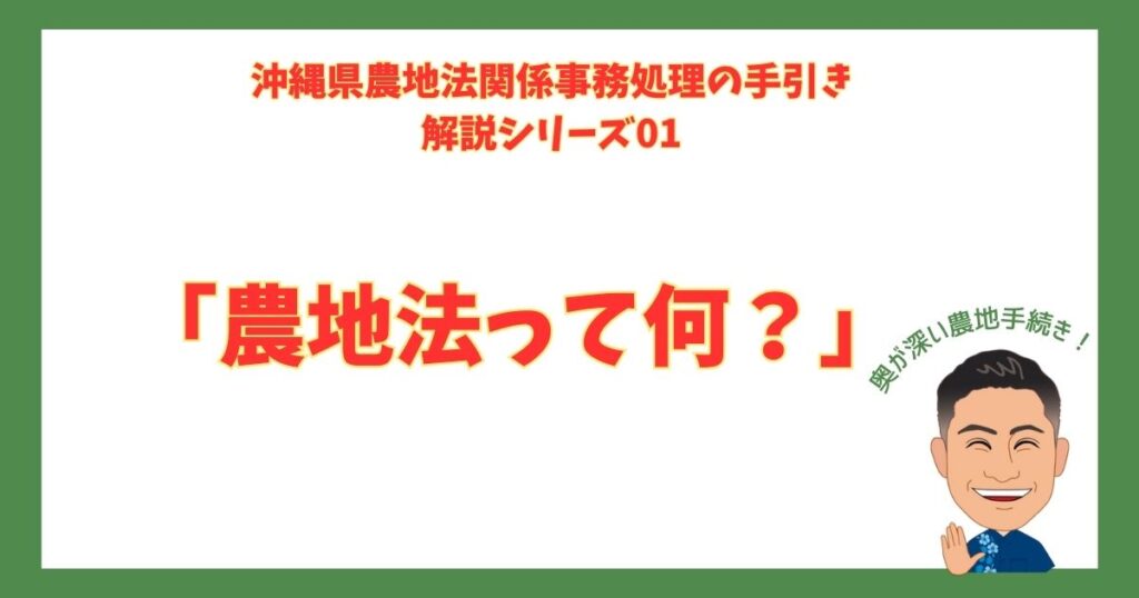 農地法の目的と重要性を解説！農地法とは