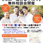 行政書士会の無料相談会チラシ